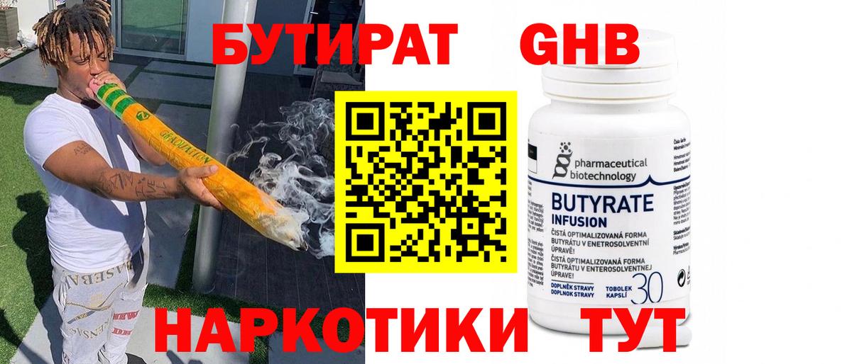 Бутират 99% Баксан