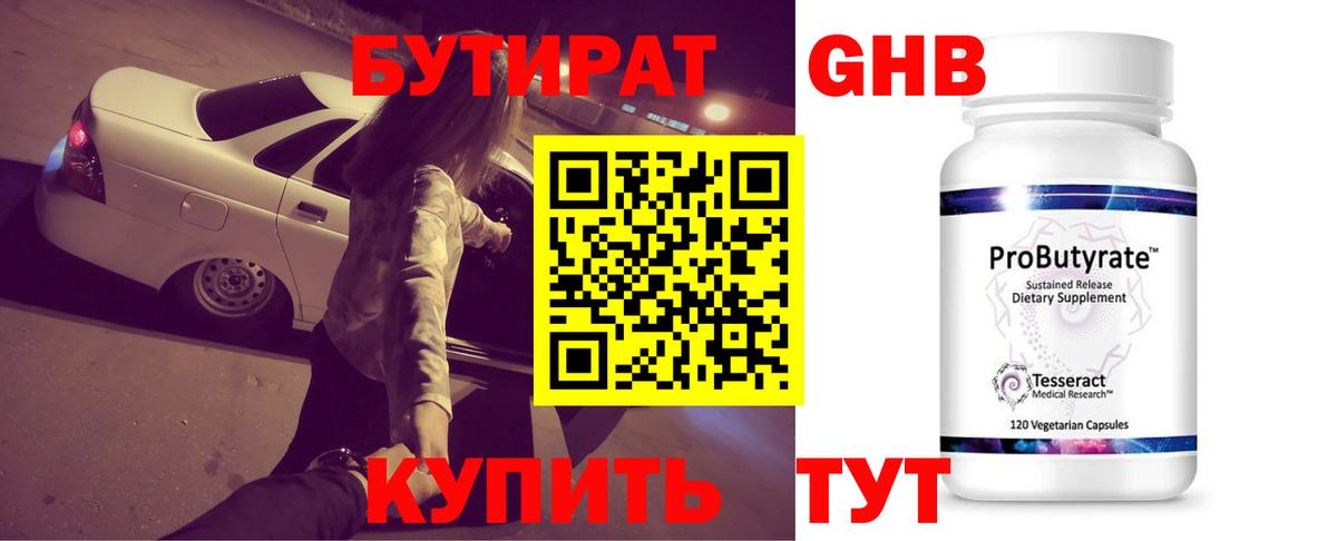 Бутират 1.4BDO  Бутират  Баксан 