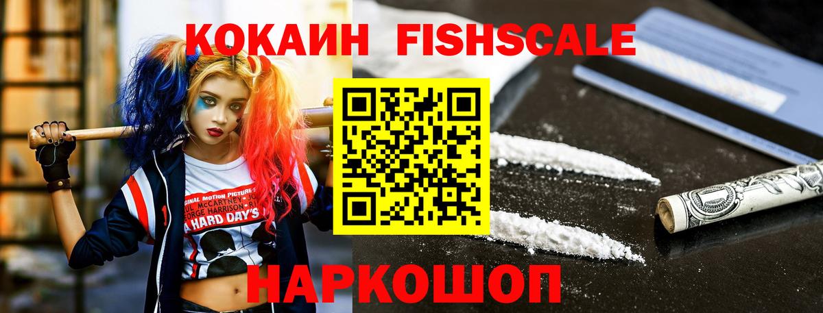 КОКАИН Columbia  КОКАИН  Баксан  COCAIN FishScale  Вход с VPN 