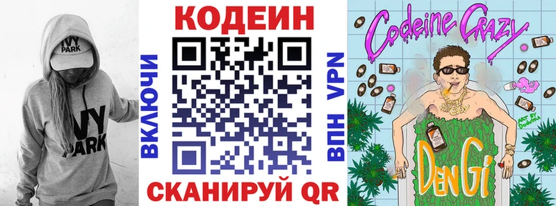 Codein напиток Lean (лин)  дарнет шоп  Баксан 