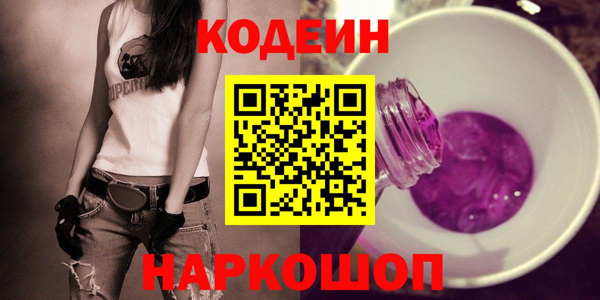 Codein Purple Drank Баксан