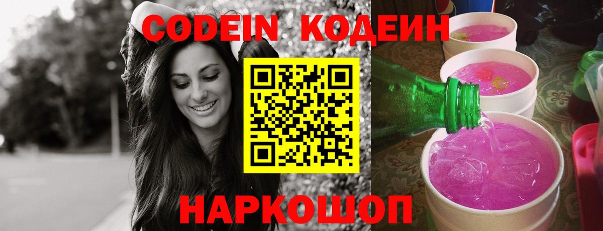 Кодеин напиток Lean (лин)  Баксан 