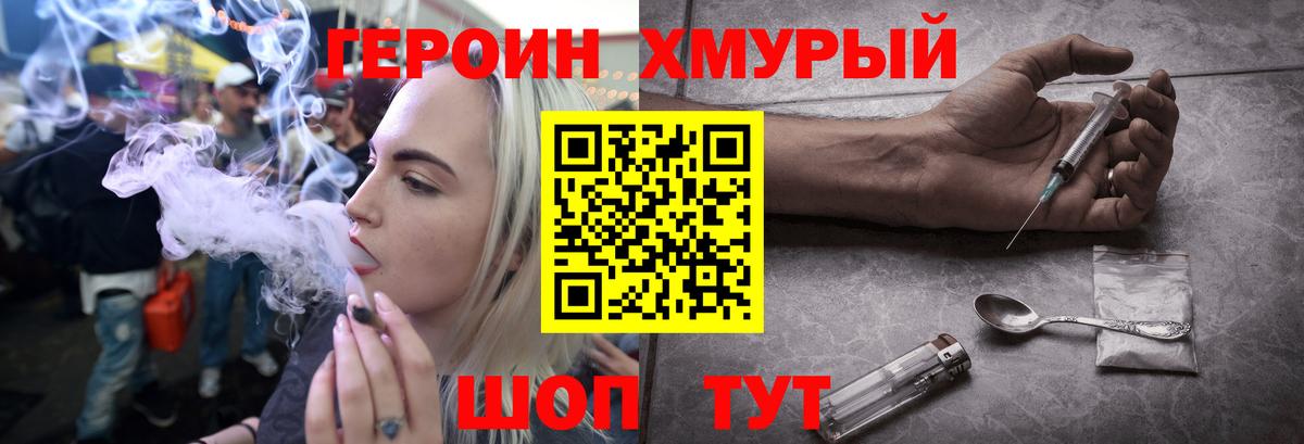Баксан  ГЕРОИН хмурый  Героин  Вход с VPN 