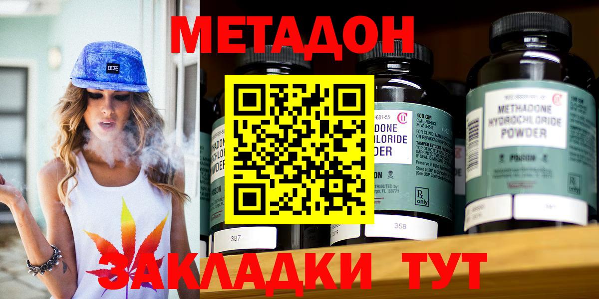 МЕТАДОН methadone  Вход с VPN  Баксан  МЕТАДОН мёд 
