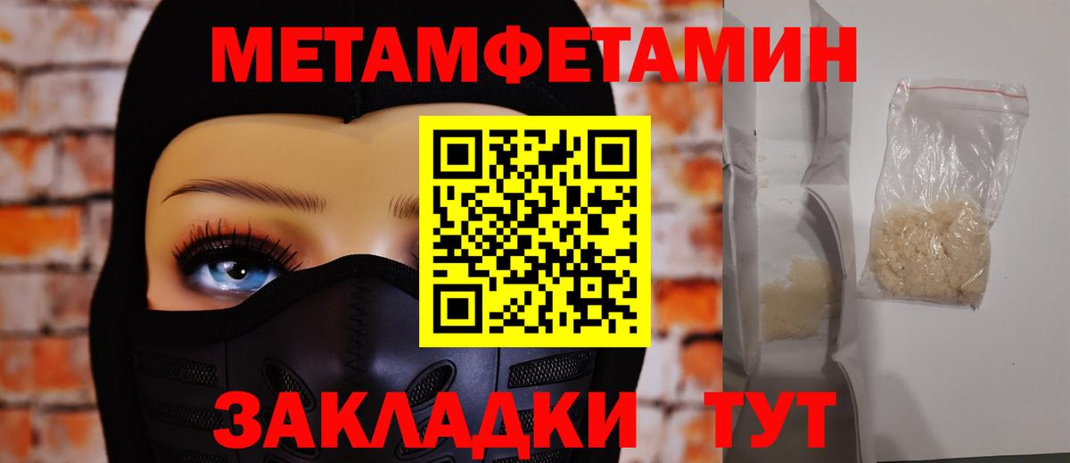 Первитин Methamphetamine  Баксан 